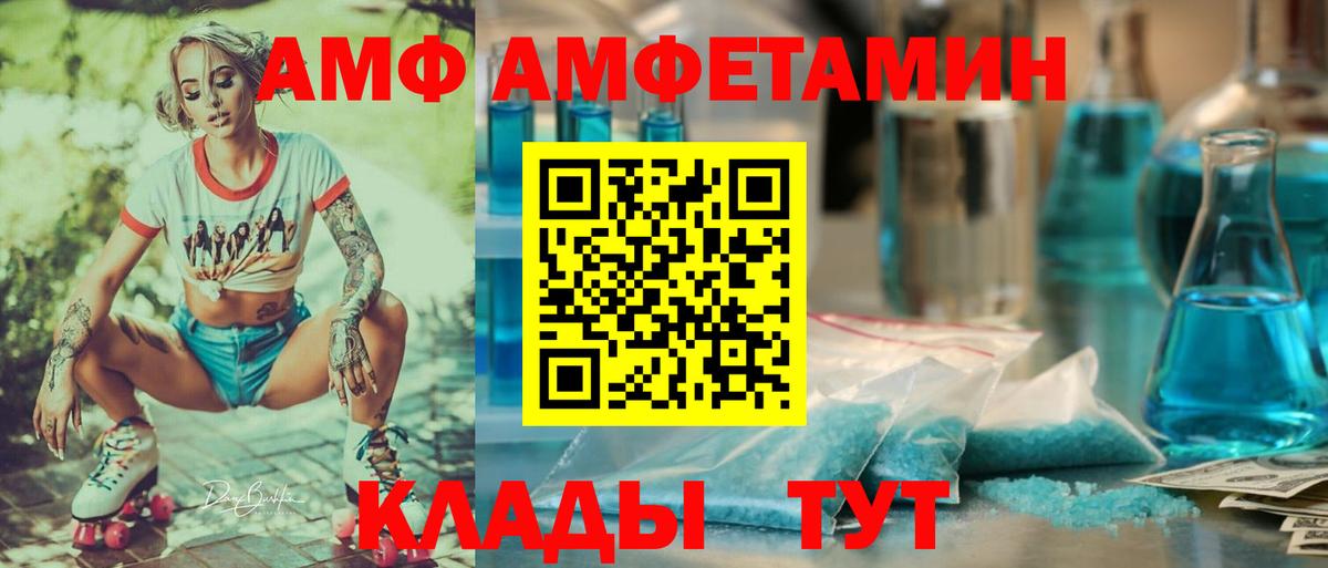 АМФ  АМФ Premium  Вход с VPN  АМФЕТАМИН  Симферополь 