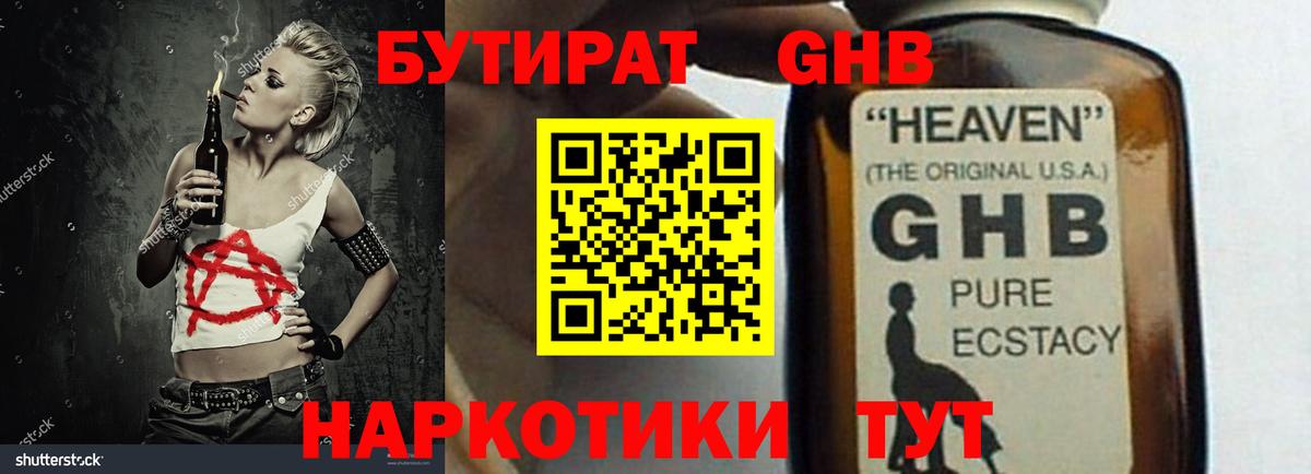 БУТИРАТ буратино Симферополь