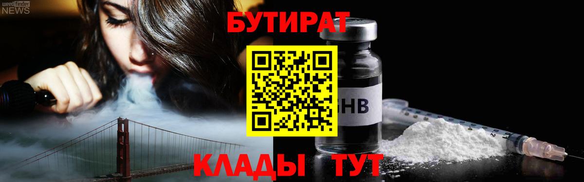 Симферополь  БУТИРАТ GHB  Бутират  Вход с VPN 