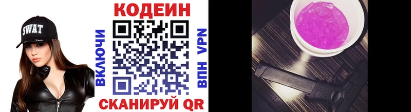 Кодеин Purple Drank  Симферополь 