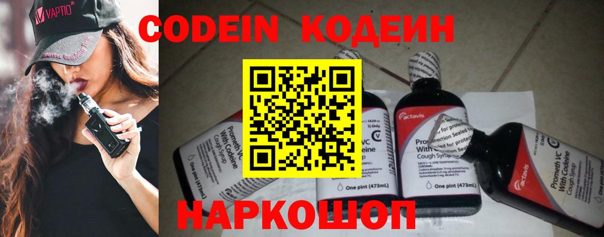 Симферополь  Кодеин Purple Drank  Вход с VPN 