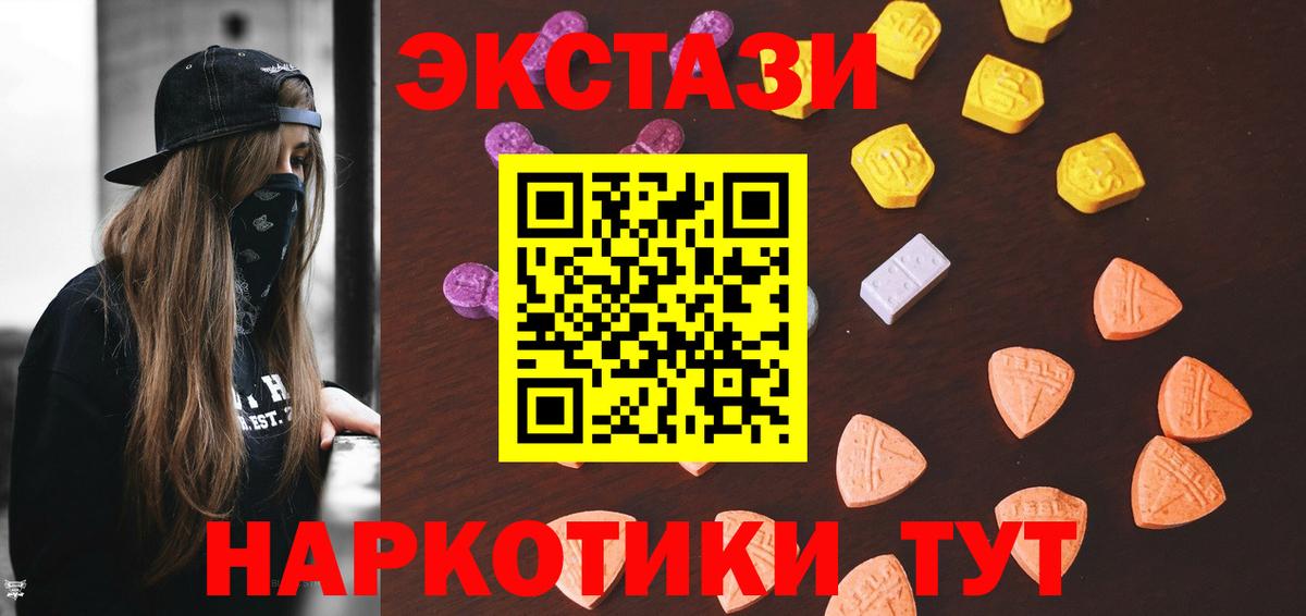 Экстази 250 мг Симферополь