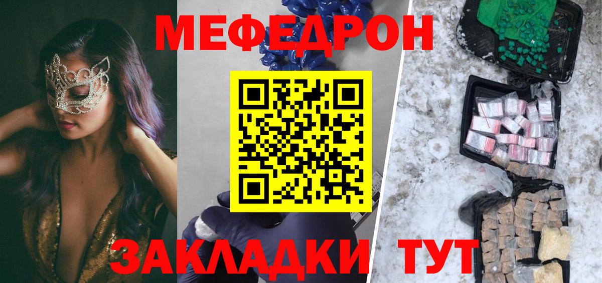 Симферополь  Меф mephedrone  Вход с VPN  МЕФ  МЯУ-МЯУ VHQ 