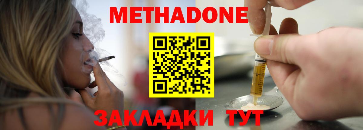 Метадон мёд Симферополь